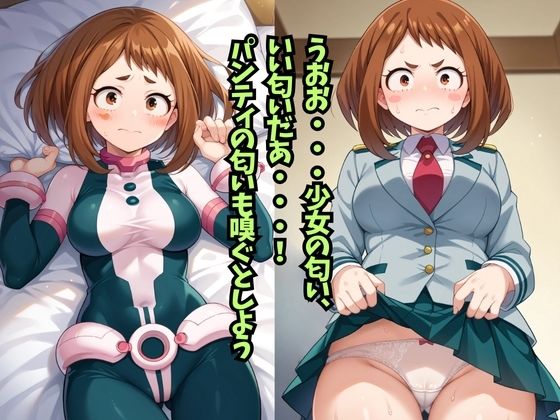 サンプル画像2:僕のヒーローアカ○ミア 麗○お茶子 処女喪失 〜初SEXなのに中出しされました〜(ウエストホームタウン) [d_451313]