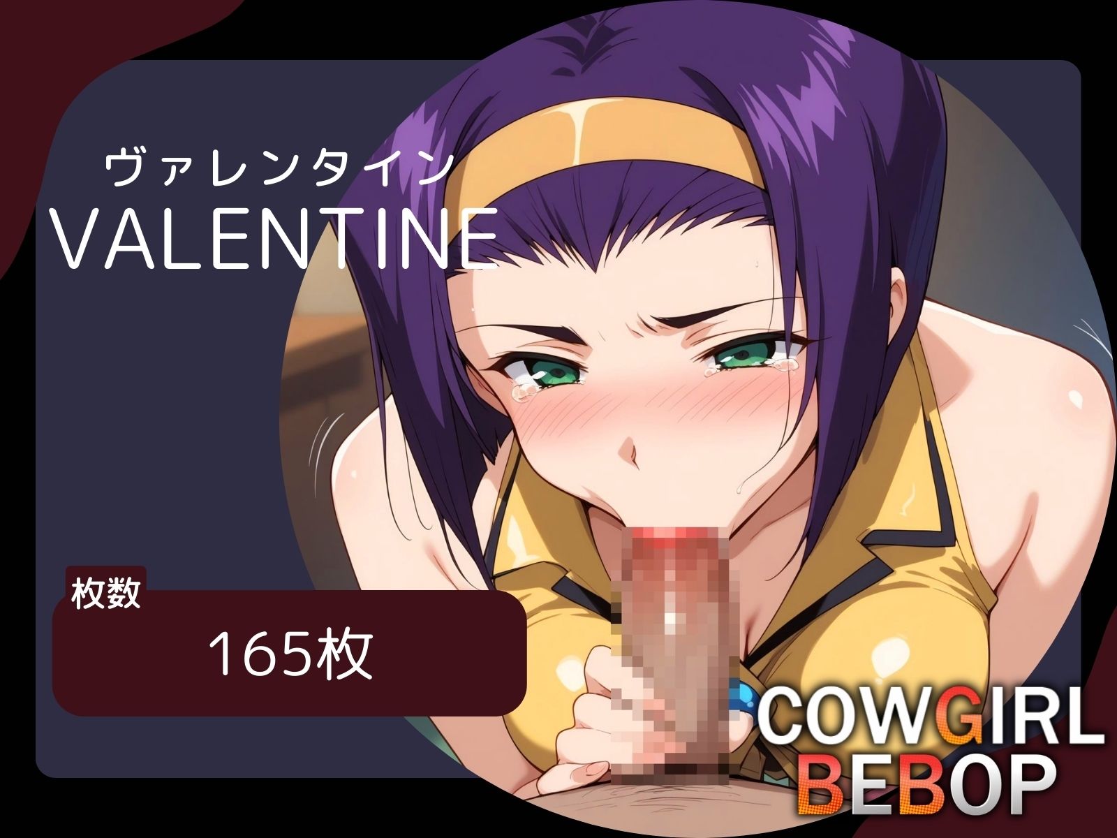 サンプル画像5:COWGIRL BEBOP【カウガールビバップ】 〜精子まみれのビバップ号〜(うどん屋かつ丼) [d_451347]