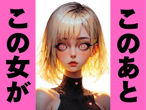 サンプル画像1:金髪美女のエグアヘ顔｜オホ顔・白目でマジイキ絶頂(アヘオホ) [d_451349]