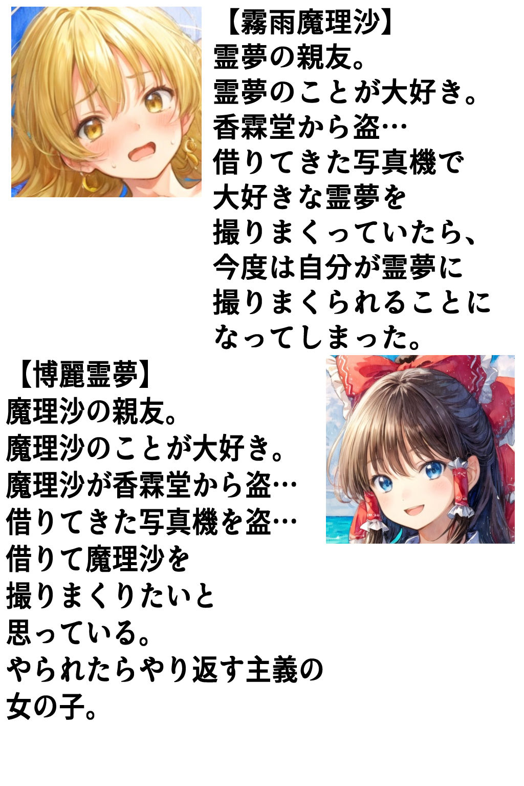 サンプル画像1:霊夢は魔理沙のえっちな写真を撮りたいようです。(ゆるふわ研究所) [d_451408]