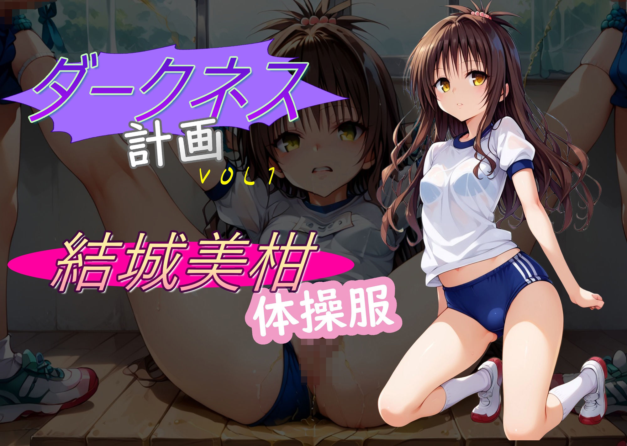 サンプル画像1:ダークネス計画1(AI女学園  LOW) [d_451419]