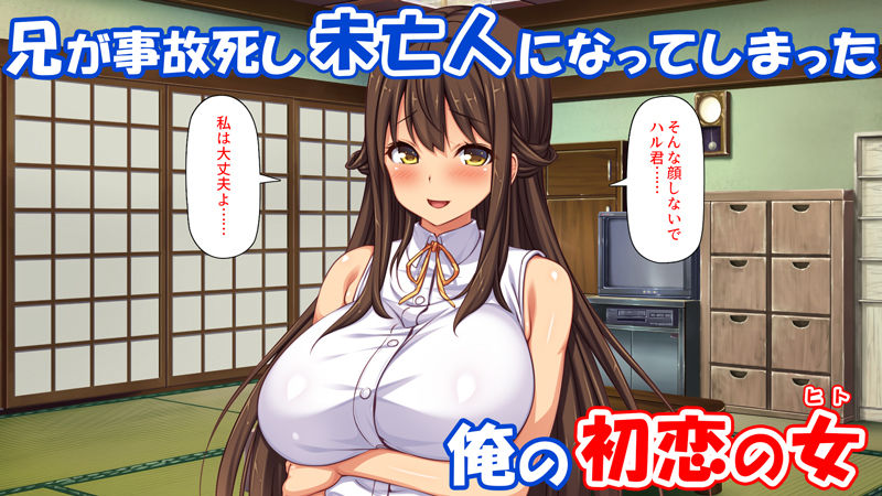 サンプル画像1:未亡人になった兄嫁を俺のモノにした夏(汁っけの多い柘榴) [d_451426]