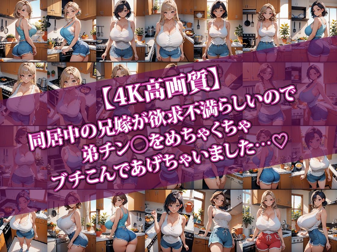 サンプル画像1:無防備巨乳兄嫁NTR2(AI-beauty2.5) [d_451640]