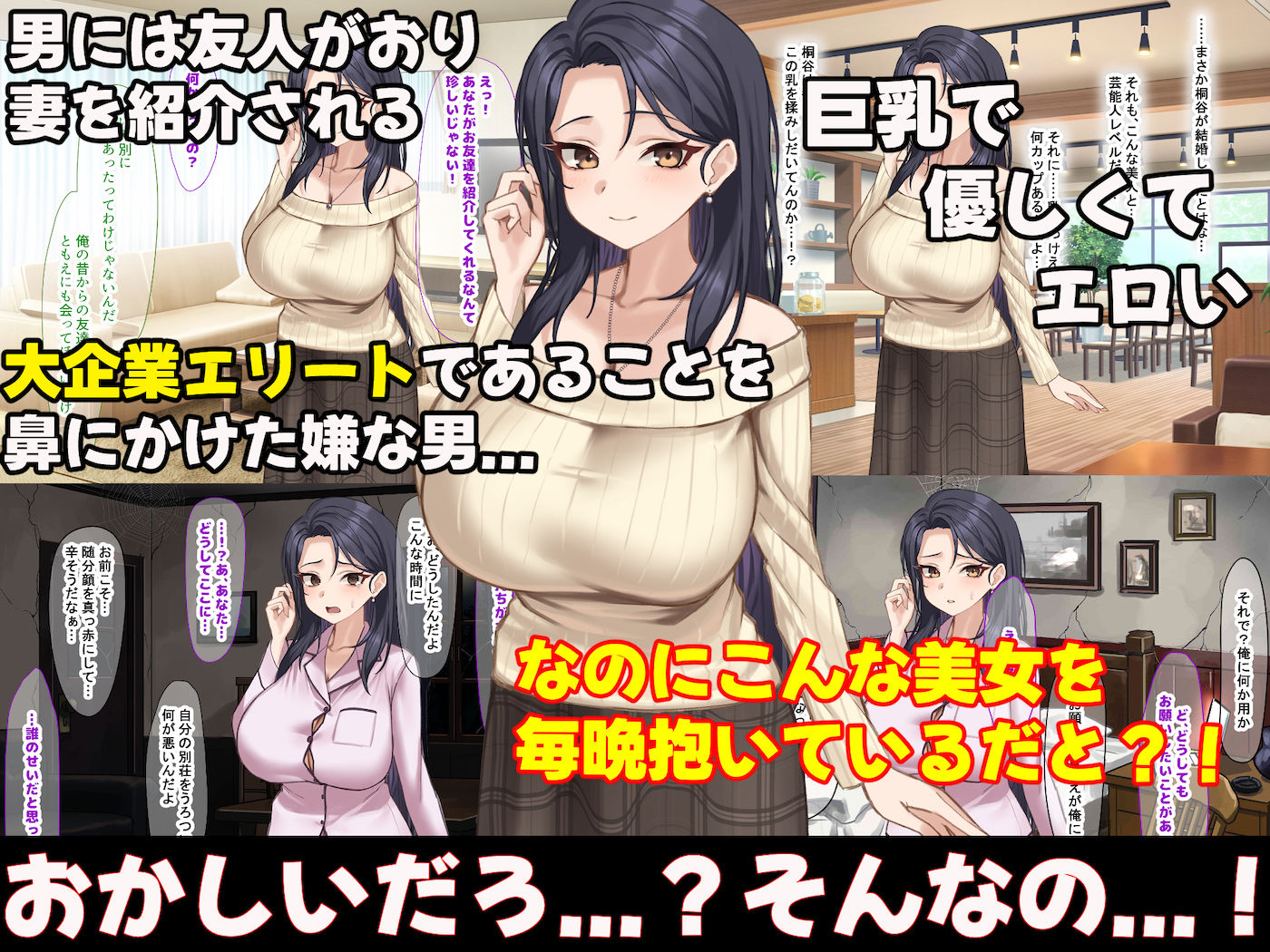 サンプル画像2:人生絶好調なエリート男の巨乳エロ妻をど底辺の性格鬼畜男が廃別荘に連れ込んで寝とる話〜(なのはなジャム) [d_451697]