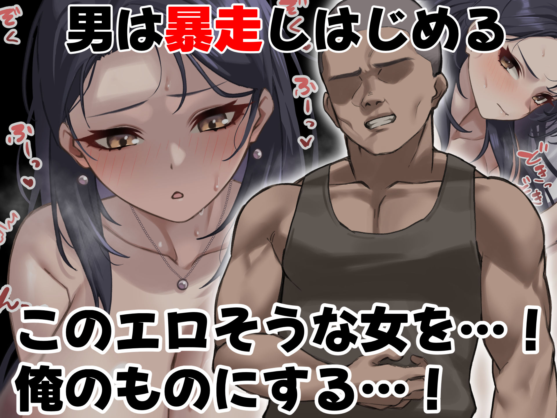 サンプル画像3:人生絶好調なエリート男の巨乳エロ妻をど底辺の性格鬼畜男が廃別荘に連れ込んで寝とる話〜(なのはなジャム) [d_451697]