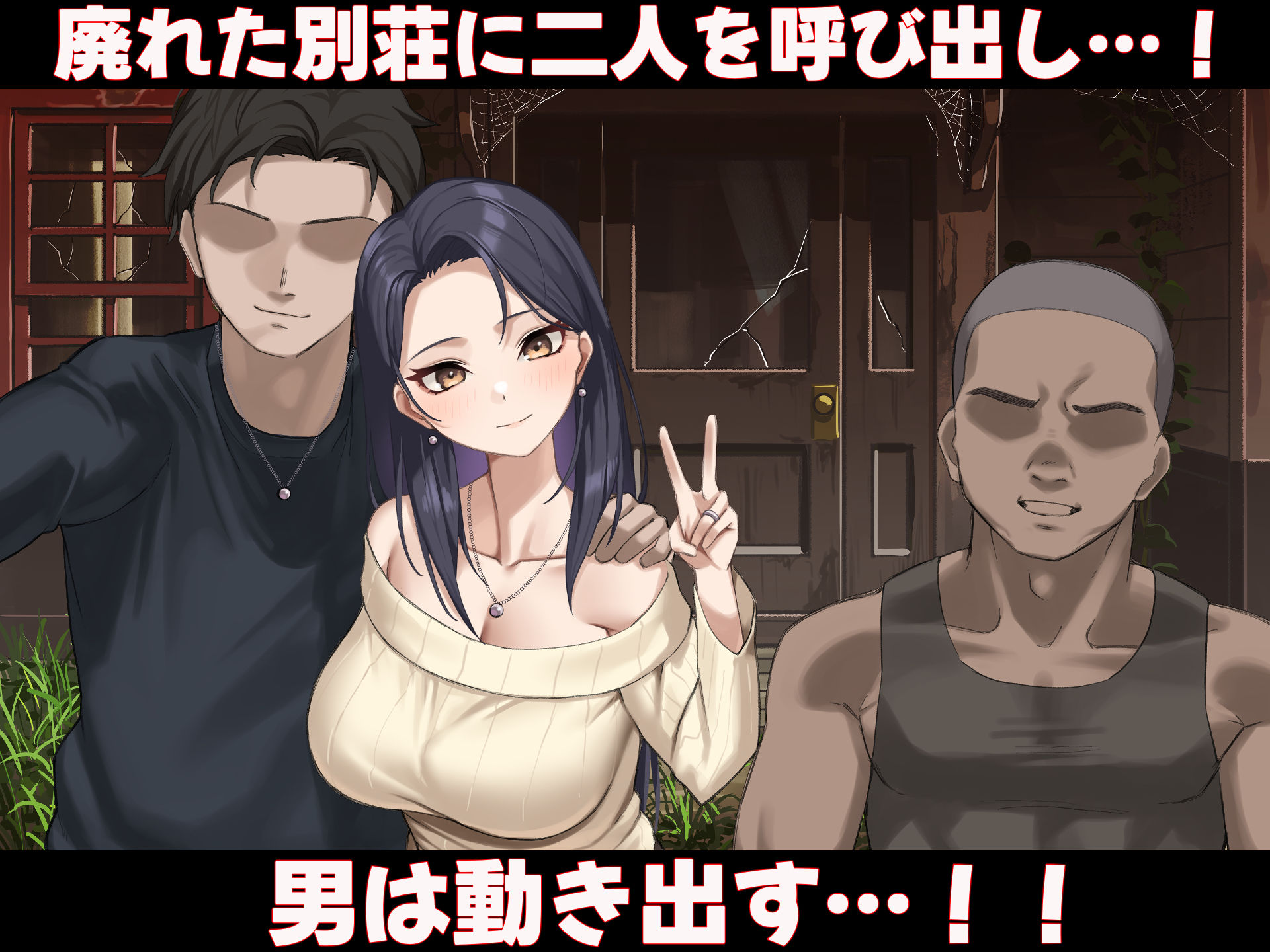 サンプル画像4:人生絶好調なエリート男の巨乳エロ妻をど底辺の性格鬼畜男が廃別荘に連れ込んで寝とる話〜(なのはなジャム) [d_451697]