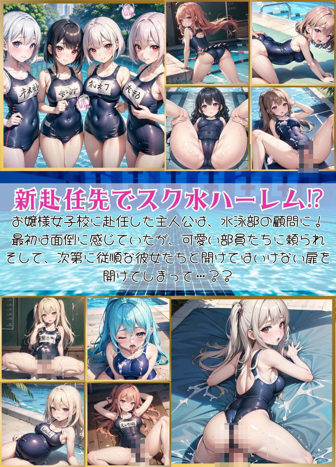 サンプル画像1:従順！水泳部員にたっぷり中出し〜秘密の特訓〜4【豪華CG227枚収録】(エメラルドの館) [d_451698]