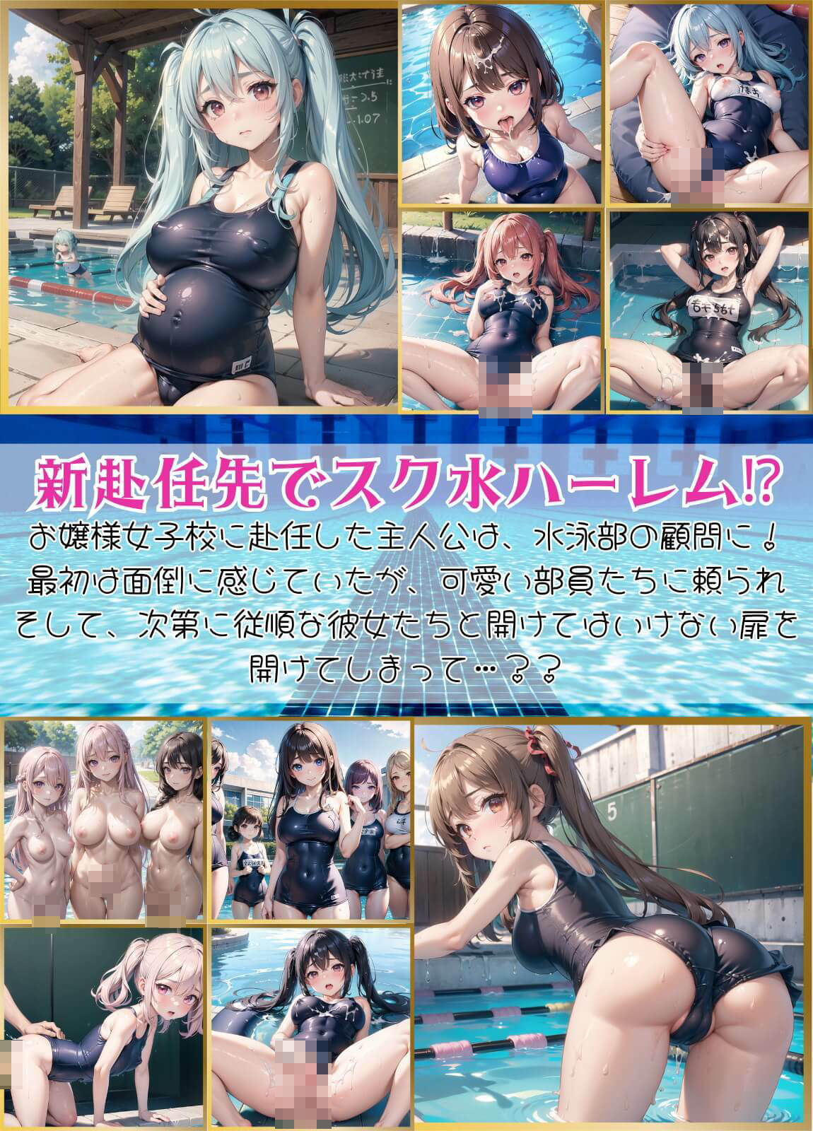 サンプル画像1:従順！水泳部員にたっぷり中出し〜秘密の特訓〜5【豪華CG227枚収録】(エメラルドの館) [d_451699]