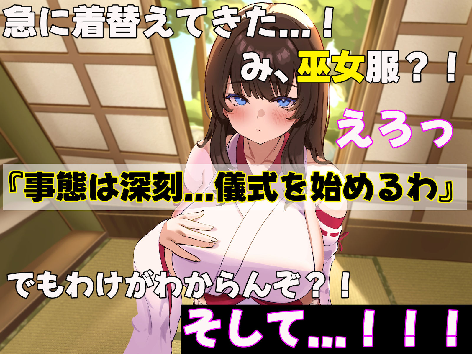 サンプル画像3:学校の同級生の巨乳巫女といちゃらぶ関係になって朝から晩までヤリまくる話(なのはなジャム) [d_451700]