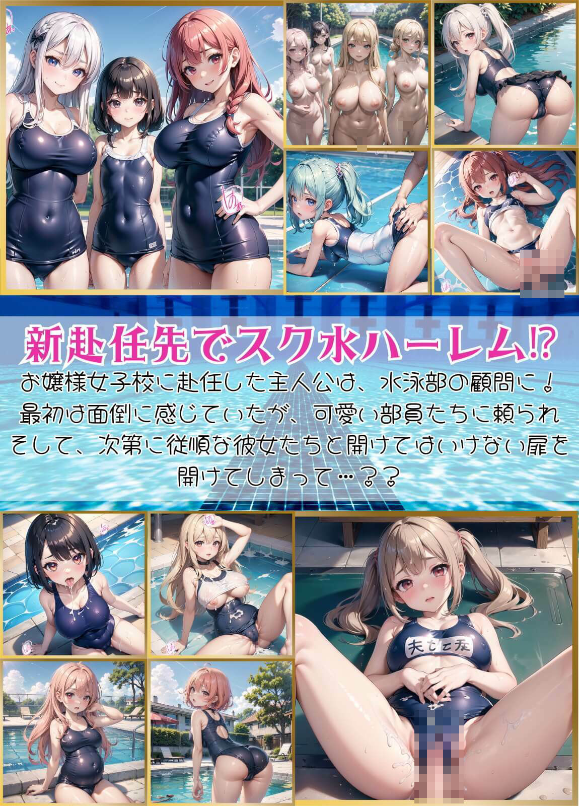 サンプル画像1:従順！水泳部員にたっぷり中出し〜秘密の特訓〜6【豪華CG227枚収録】(エメラルドの館) [d_451702]