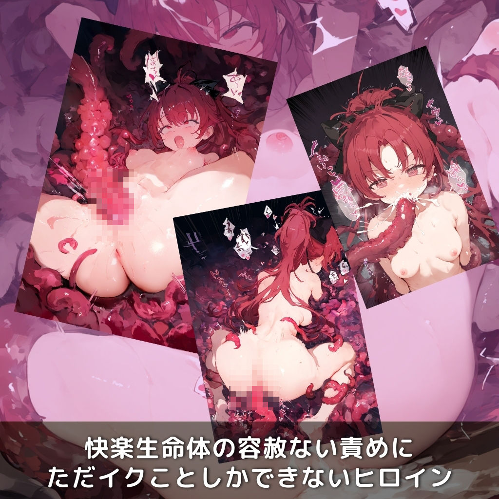 サンプル画像3:快楽生命体の触手でヒロインが壊れるまでイカされるお話【まどまぎ/佐倉 杏●編】(さいばーこれくしょん) [d_451800]