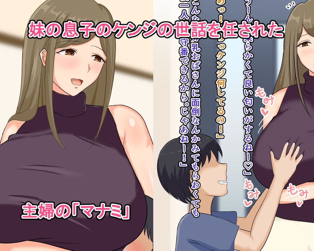 サンプル画像1:甥をからかって遊んでいたら逆転されてお嫁さんになる約束をさせられてしまう叔母の話(ツン堂) [d_451859]