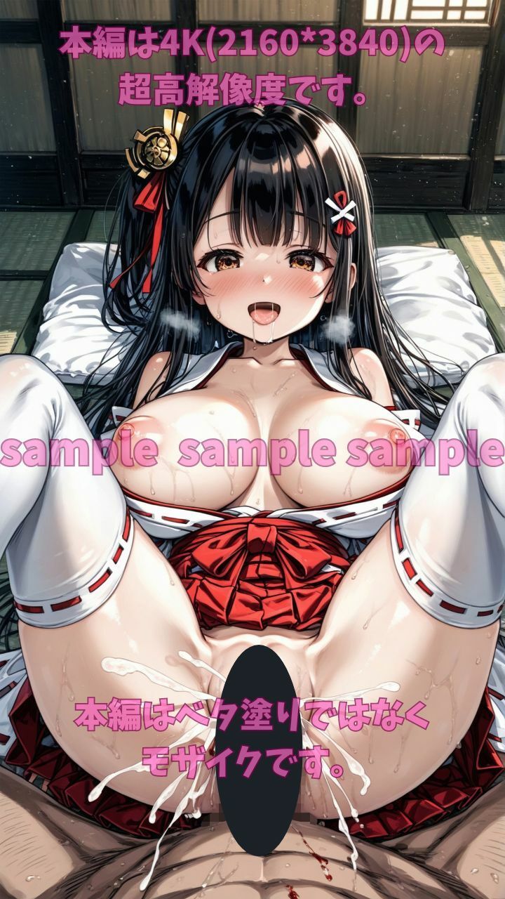 サンプル画像5:爆乳巫女さんの姫始め 儀式の神役であるあなたと爆乳巫女さんのラブラブセックス アート風(Fetish AI) [d_451891]