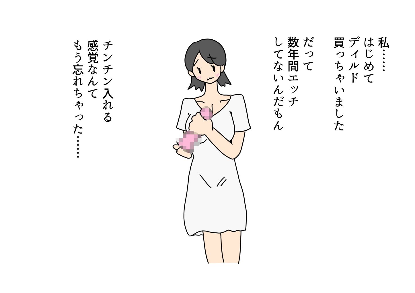 サンプル画像1:ディルドオナニーしてるとこ息子に見られたママの話(ニホンツノ王) [d_451953]