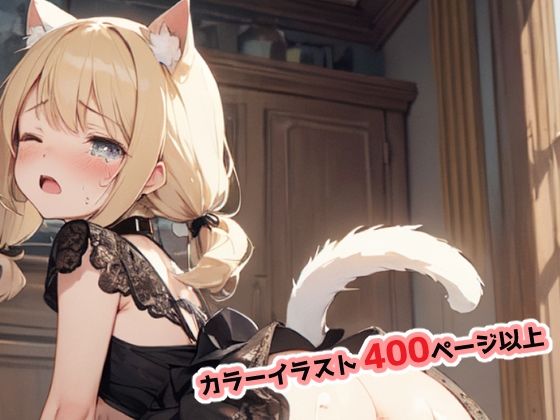 サンプル画像4:猫星人の嫁入り(せいなるアリア会) [d_451988]