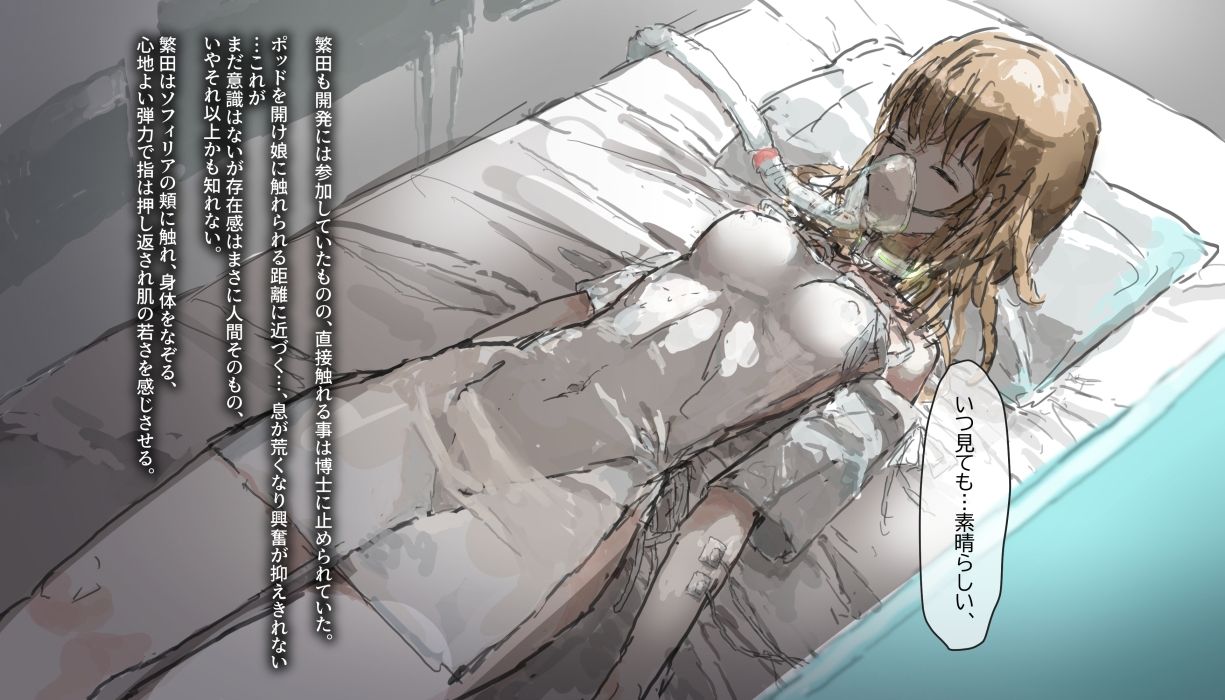 サンプル画像1:人造少女ソフィリア-秘密の性開発治療-(ねむは焼肉が食べたい) [d_451994]