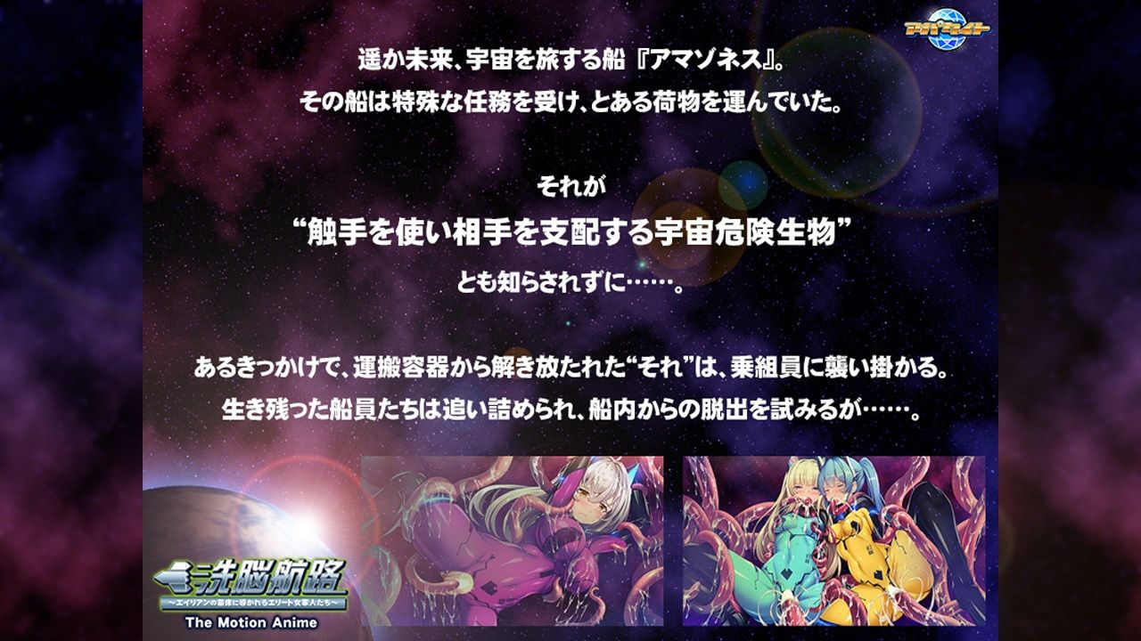 サンプル画像1:洗脳航路〜エイリアンの苗床に導かれるエリート女軍人たち〜 The Motion Anime(アパタイト) [d_452018]