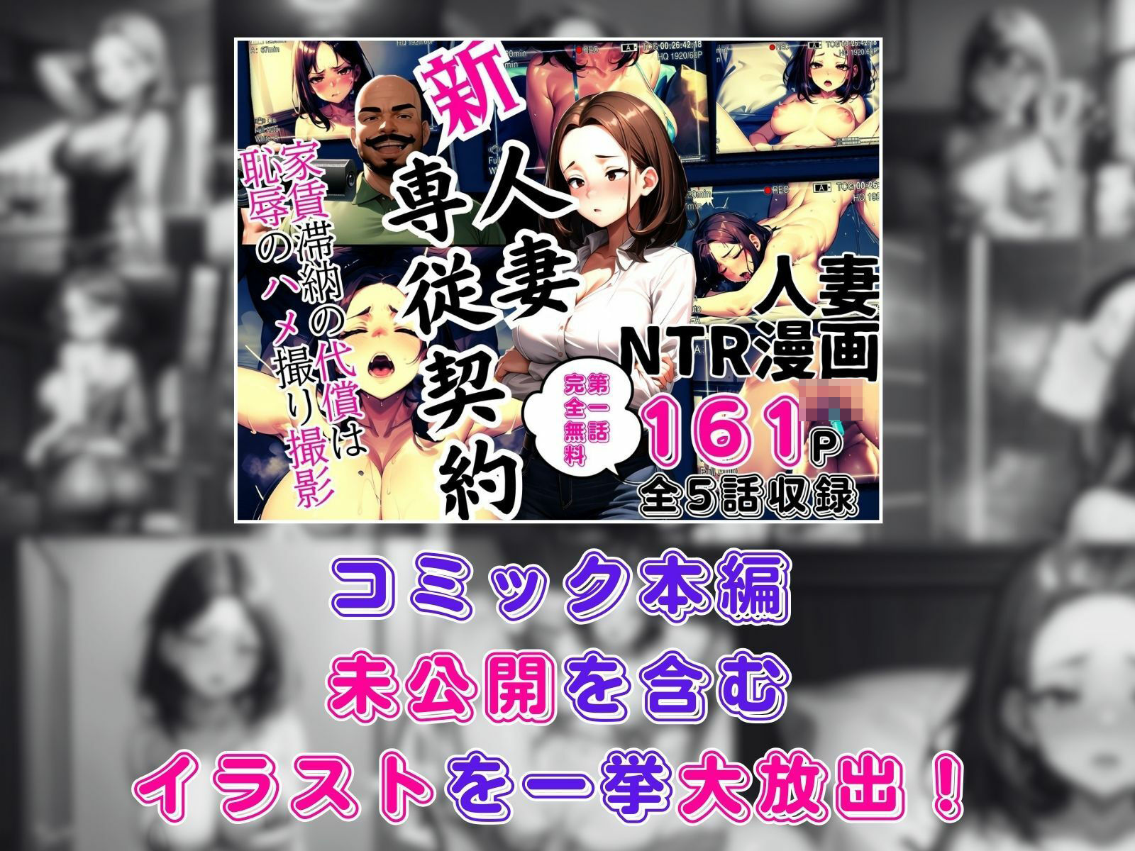 サンプル画像1:新 人妻専従契約 〜五日間の牝奴●契約全記録！〜(ピンク堂書店 二号館) [d_452062]