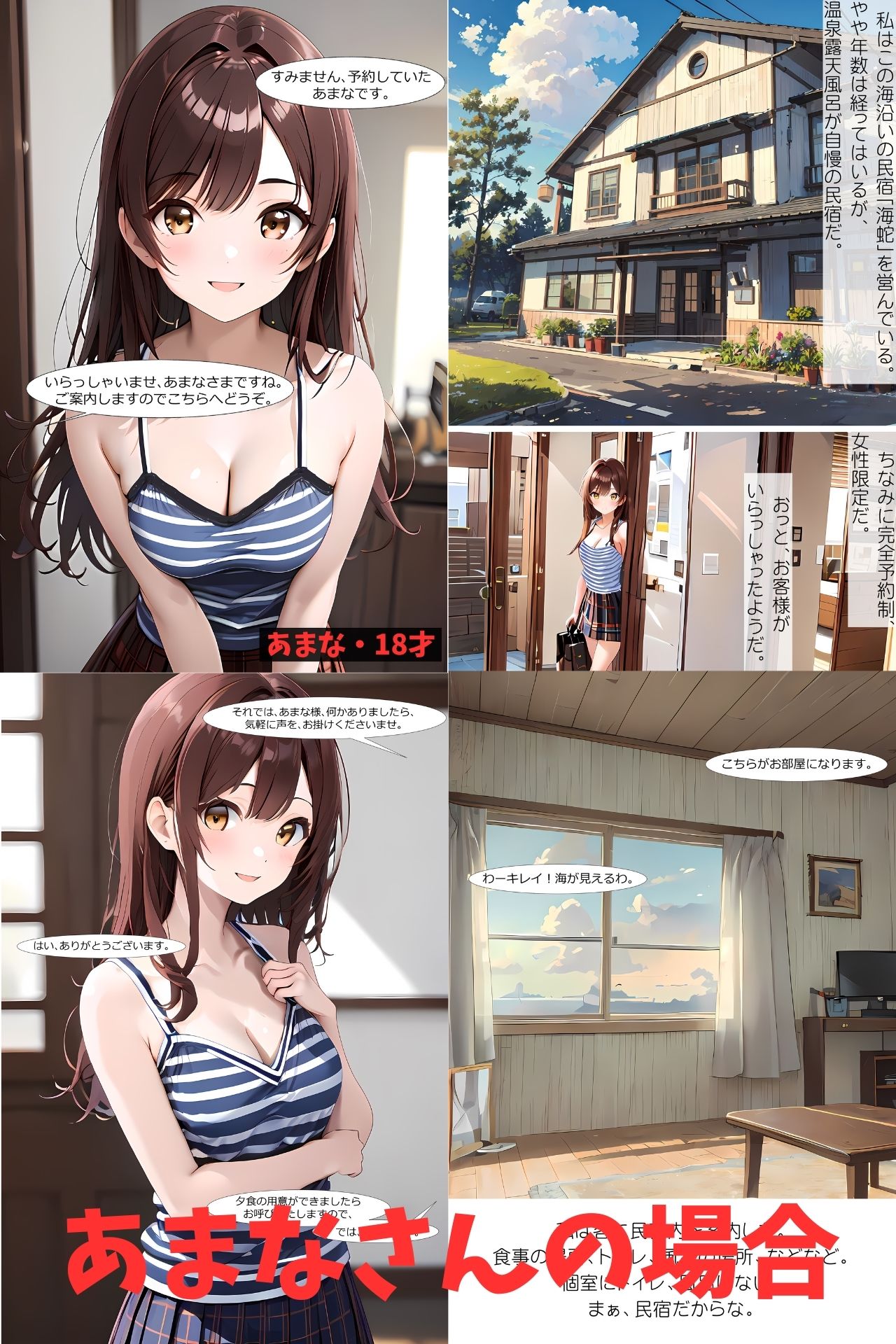 サンプル画像1:ある民宿のおはなし(chocopurin) [d_452082]