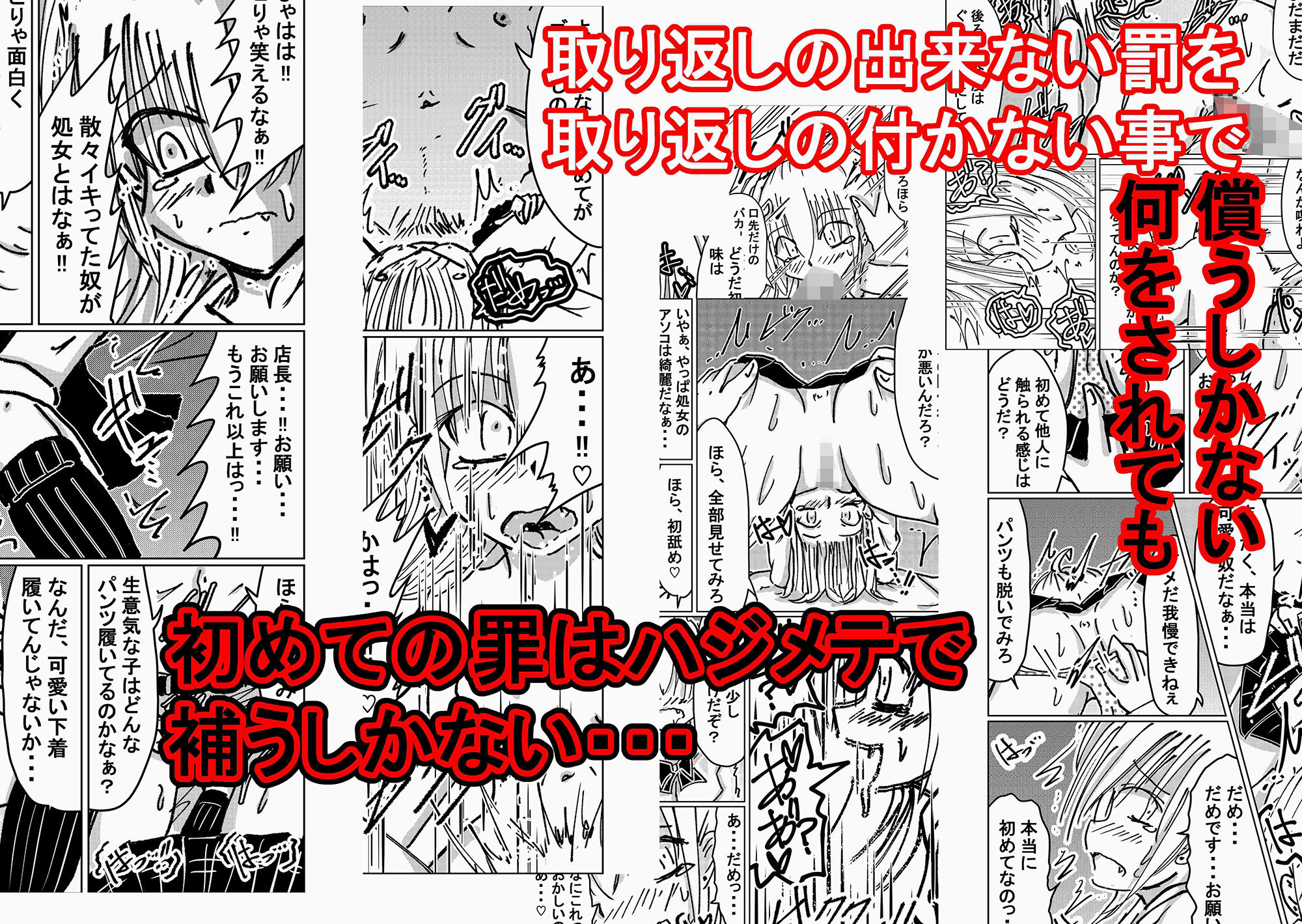 サンプル画像2:性罰 万引き少女の罪と罰(ナナツDrops) [d_452175]