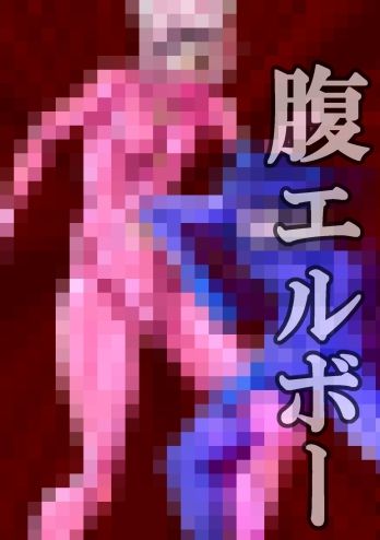 サンプル画像4:【リョナ・全年齢版】1，mknkが例の会社に潜入するもなんだかんだ大失敗するおはなし(秋月  Vの者でエロ妄想) [d_452215]