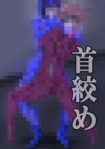 サンプル画像6:【リョナ・全年齢版】1，mknkが例の会社に潜入するもなんだかんだ大失敗するおはなし(秋月  Vの者でエロ妄想) [d_452215]