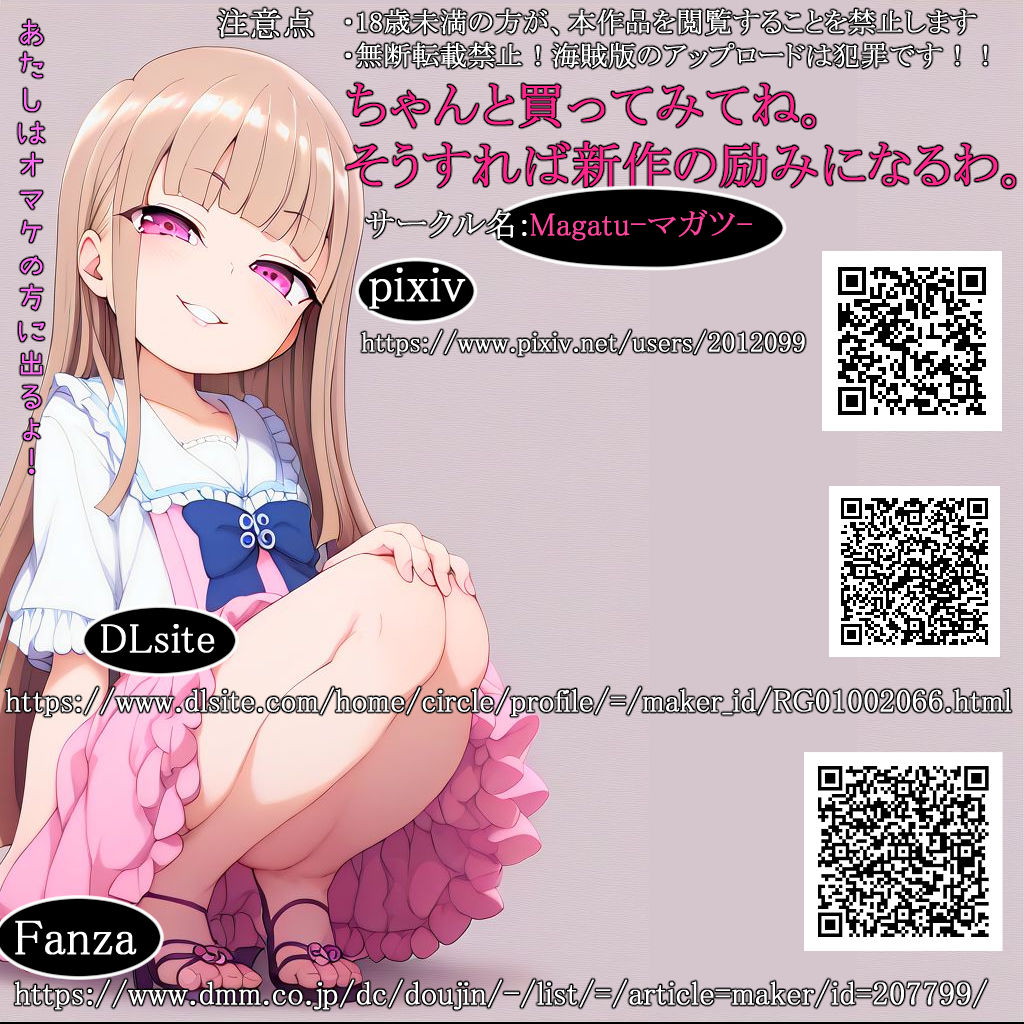 サンプル画像4:なめるんじゃねえ！！メス〇キが。やっぱりこいつはメス〇キだ。NTR(Magatu-マガツ-) [d_452229]