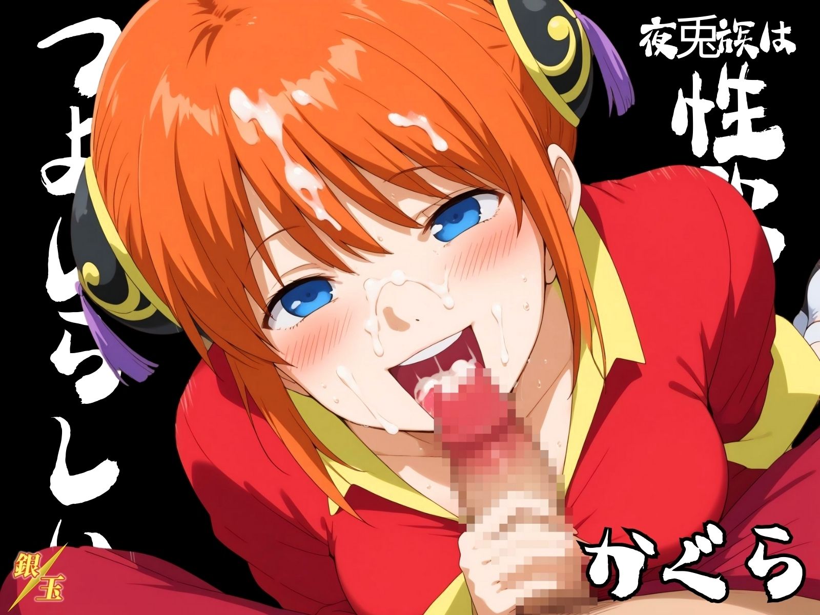 サンプル画像1:銀玉 〜可愛いヒロインは大体膣の締まりが良い〜(AI破壊神) [d_452275]