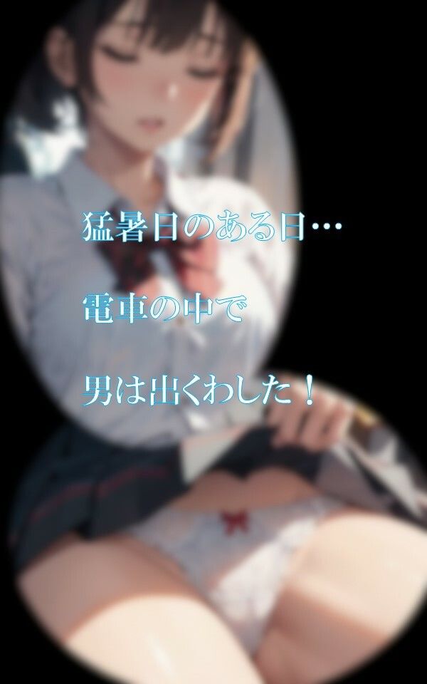 サンプル画像1:眠り少女盗撮(AIマジカルタウン) [d_452288]