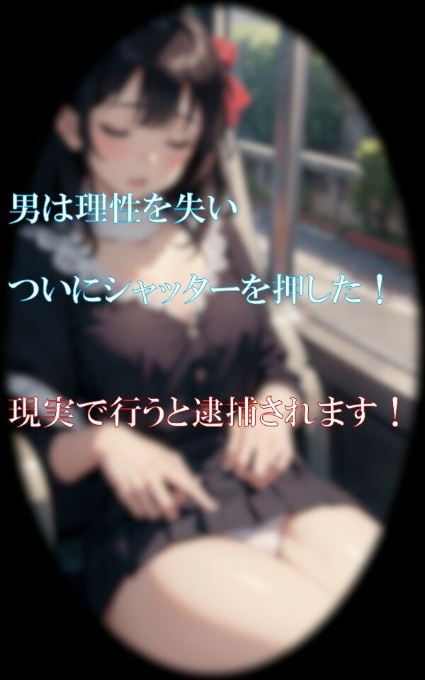 サンプル画像5:眠り少女盗撮(AIマジカルタウン) [d_452288]