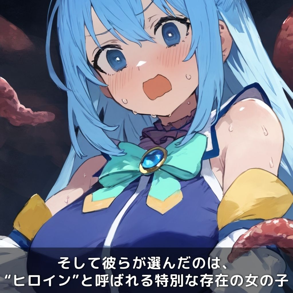 サンプル画像2:快楽生命体の触手でヒロインが壊れるまでイカされるお話【このすば/アクア編】(さいばーこれくしょん) [d_452297]