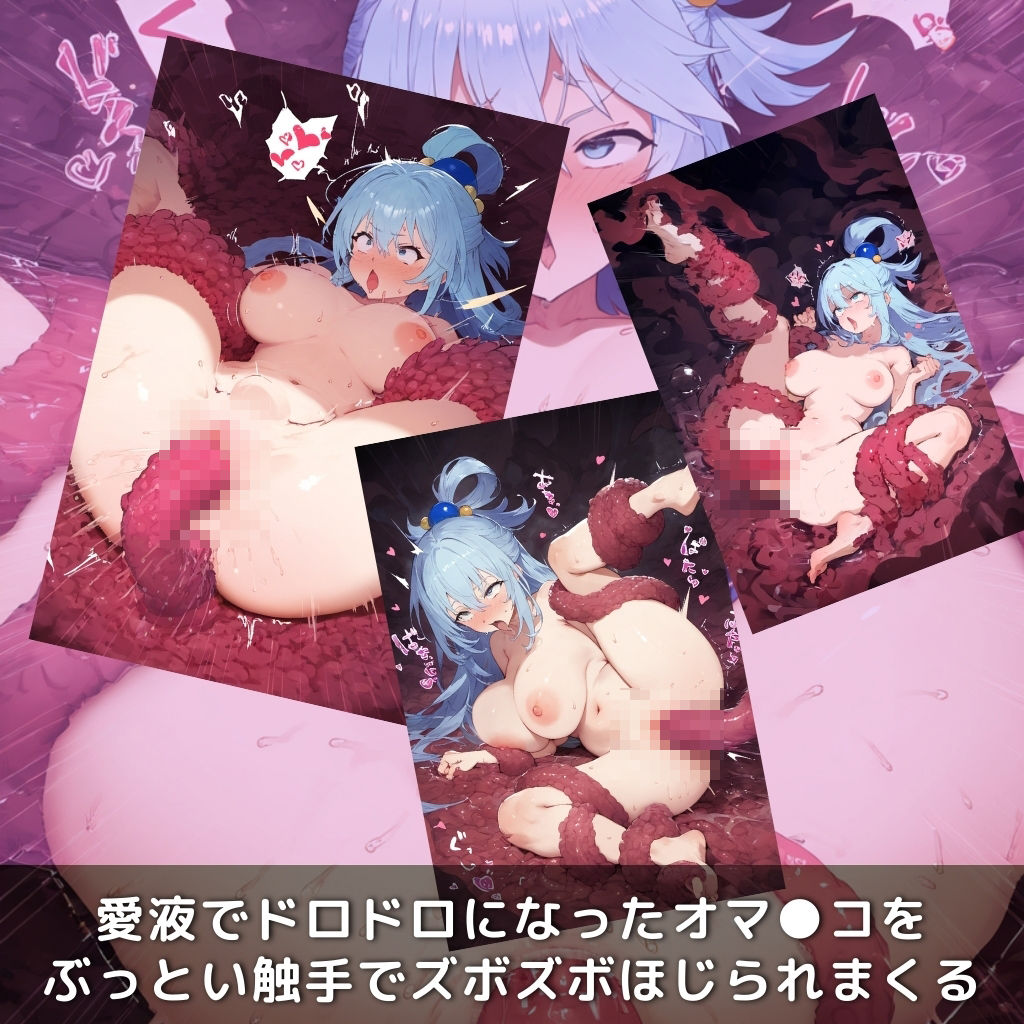 快楽生命体の触手でヒロインが壊れるまでイカされるお話【このすば/アクア編】のサンプル画像 6
