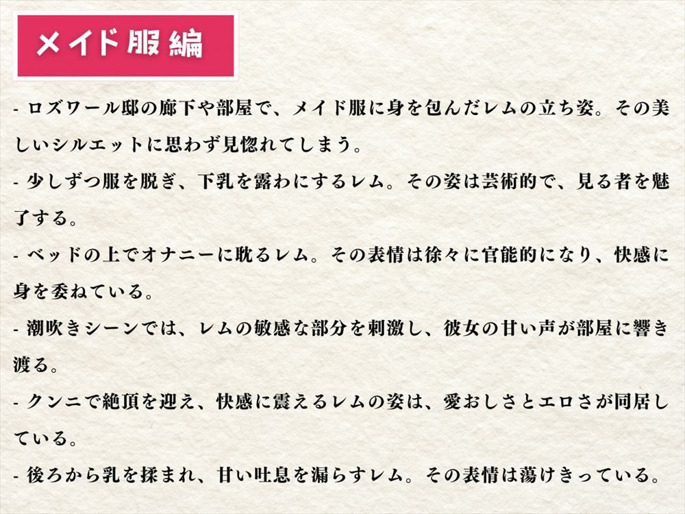 サンプル画像2:淫らな鬼族の献身 〜ロズワール邸で繰り広げられる、禁断の恋？物語。〜(電脳ポップコーン) [d_452299]
