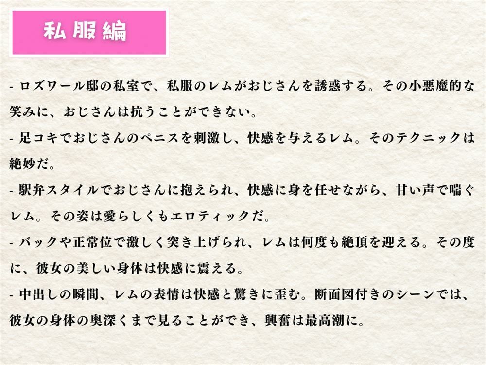 サンプル画像6:淫らな鬼族の献身 〜ロズワール邸で繰り広げられる、禁断の恋？物語。〜(電脳ポップコーン) [d_452299]