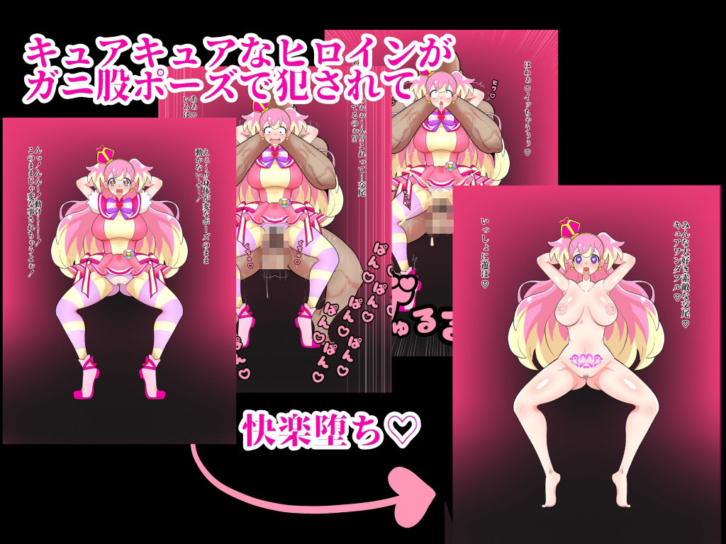 サンプル画像1:ガニ股でキュアキュアワンダフル編(くれーぷくれーぷ) [d_452340]