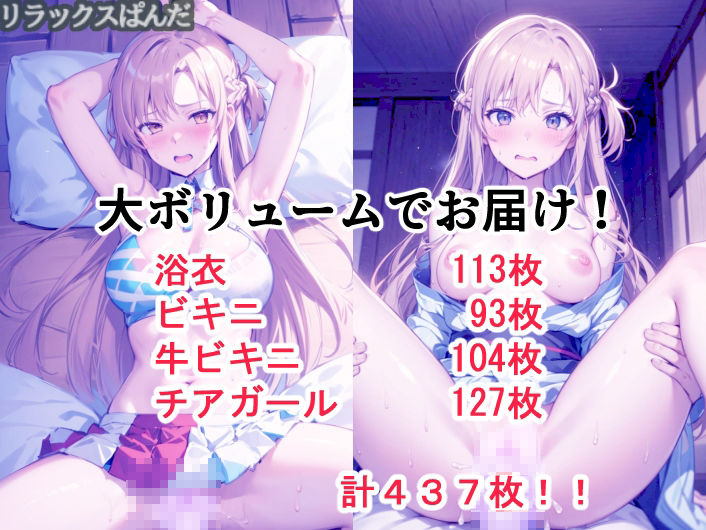 サンプル画像1:アスナのコスプレ内緒でお金を稼ぐ2(リラックスぱんだ) [d_452366]