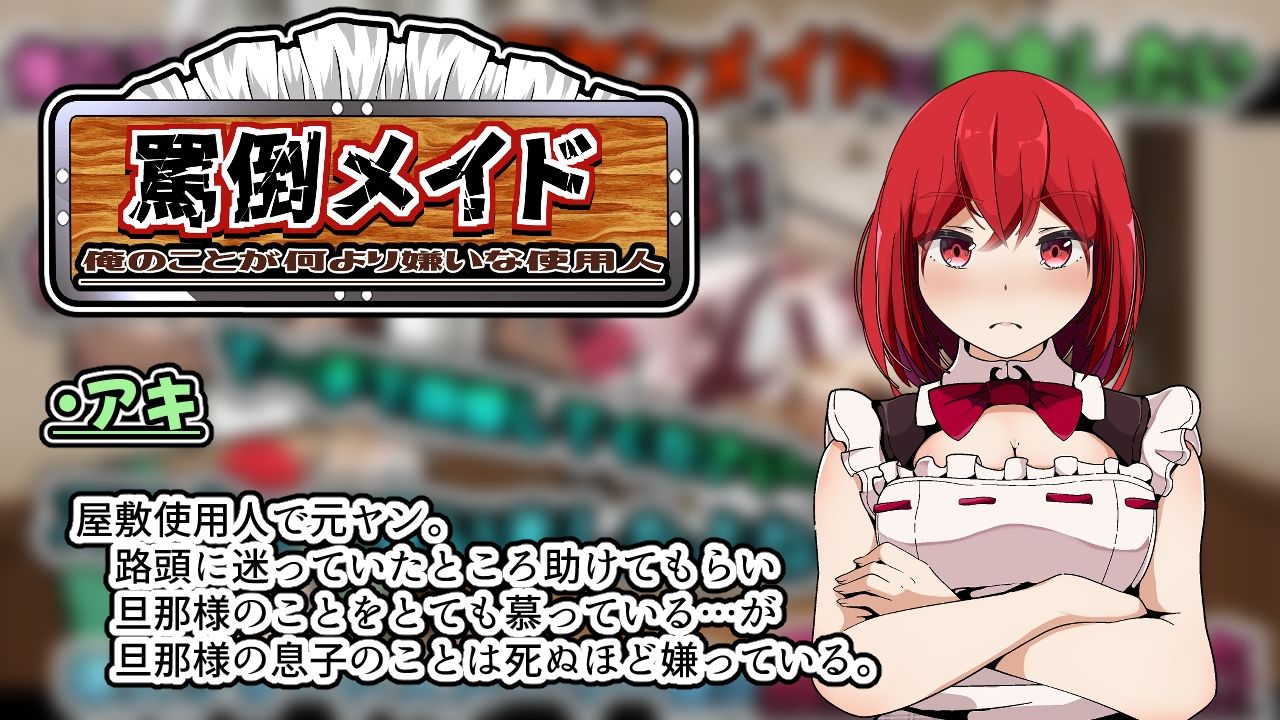 サンプル画像3:罵倒メイド〜俺のことが何より嫌いな使用人〜アニメーション(かにのあわ) [d_452375]