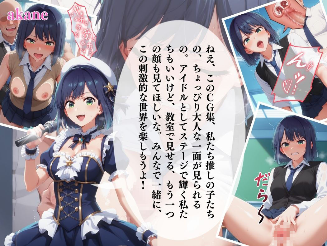 サンプル画像2:寝取られたアイドル 〜制服編〜(ねこぱんち) [d_452387]