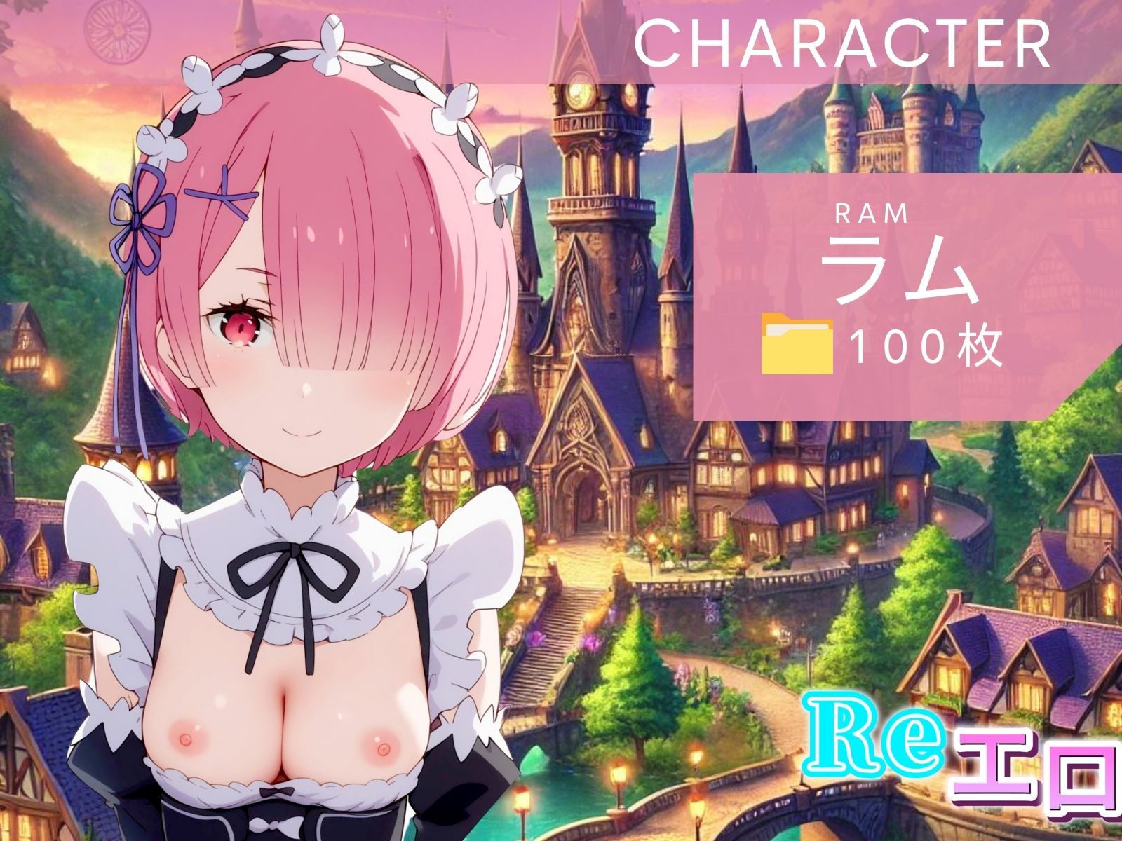 サンプル画像5:Re :エロから恥める異世界生活(うどん屋かつ丼) [d_452436]