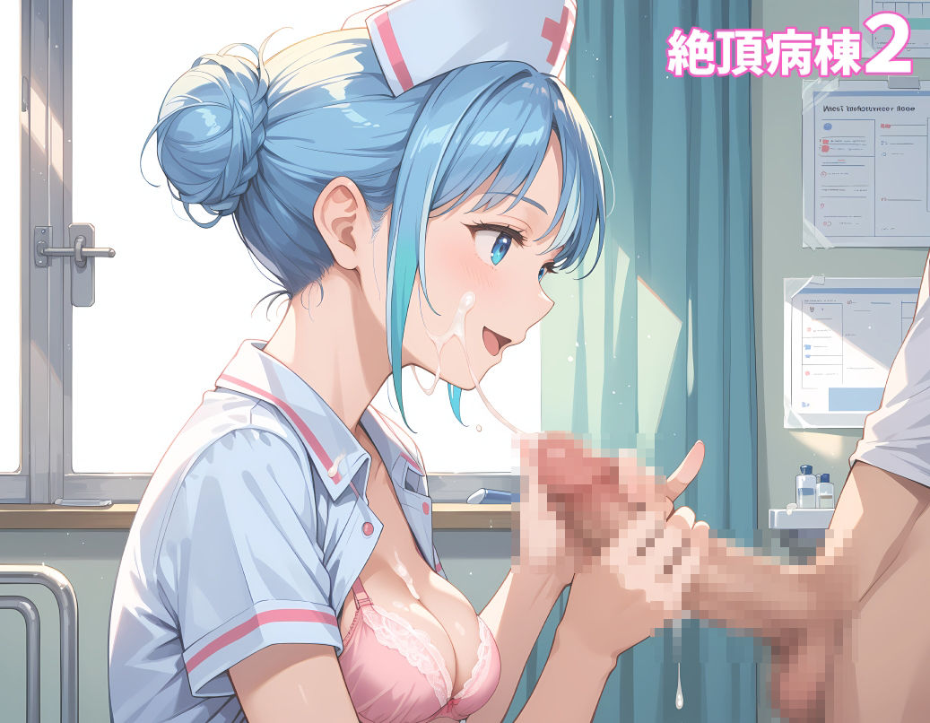 サンプル画像3:絶頂病棟2 超美麗CG＆オマケVOICE付動画(FSTAR-project) [d_452497]