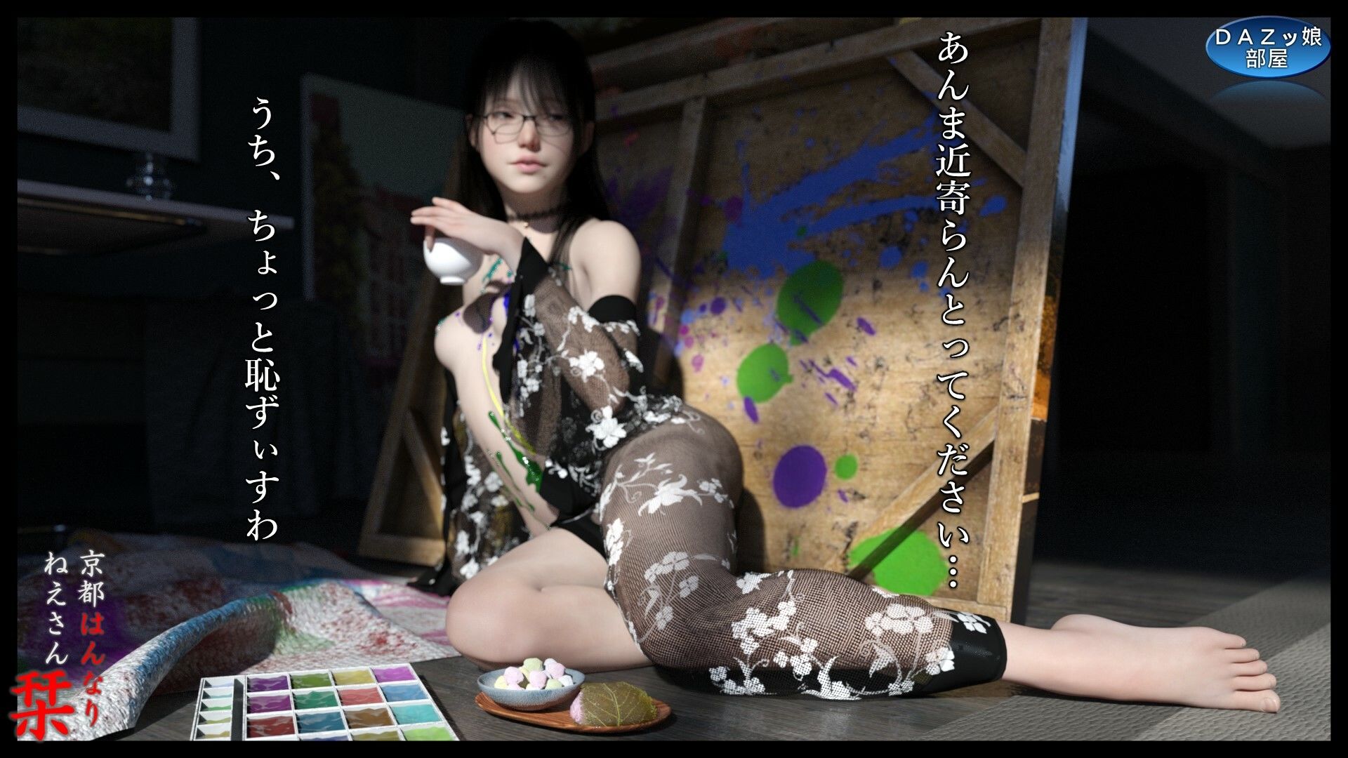 サンプル画像3:京都はんなりねえさん栞(ダズ娘の部屋) [d_452548]