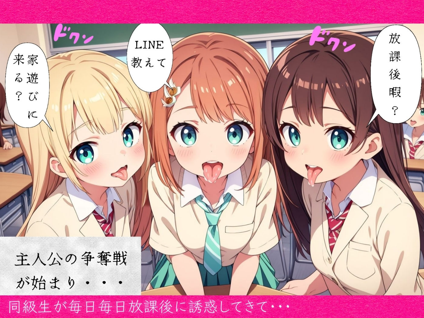 サンプル画像2:モテモテハイ◯クール〜ボクのオチンチンを狙う同級生達〜（本編＋CG集）(元アイドルマネージャー) [d_452565]