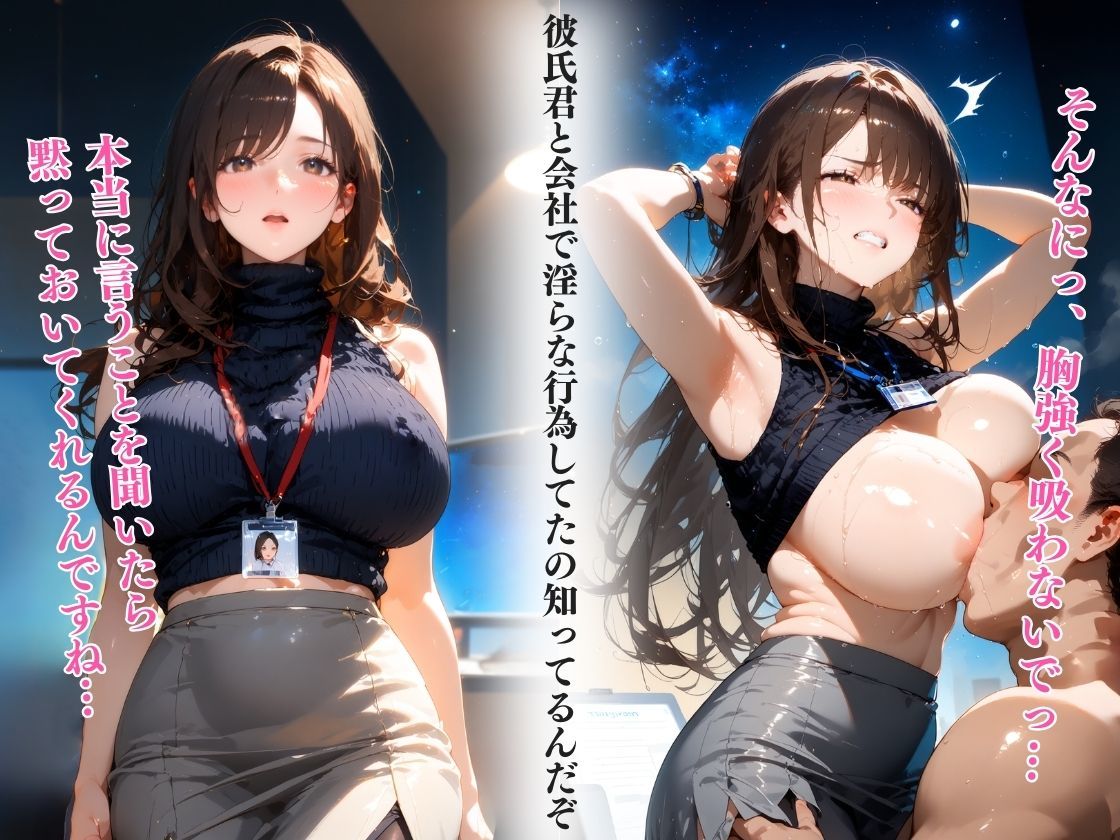 サンプル画像1:僕の自慢の巨乳彼女が残業中だと思ったら上司や先輩に寝取られてた。(エロロ草紙) [d_452585]