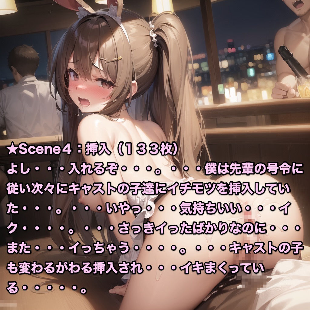 サンプル画像4:えちえちガールズバー 〜バニーガール編 一週間後〜(Cameron’s room) [d_452632]