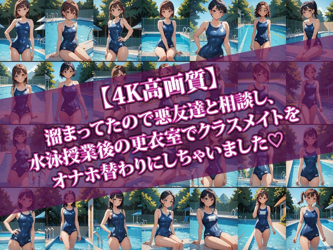 サンプル画像1:スク水クラスメイトにオナホになってもらった件(AI-beauty2.5) [d_452659]