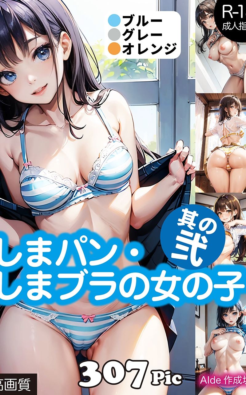 サンプル画像1:【AIイラスト集】しまパン・しまブラの女の子 其の弍(AIde作成坊) [d_452918]