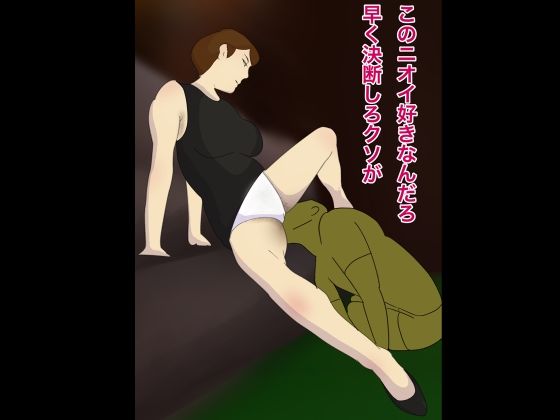 サンプル画像3:マン毛ボーボーボディコン長身美人秘書の給料上げるためにリストラの決断を迫られくじ引きで社員に切腹させるまで退廃した大企業の無能社長(作者の性格がとても悪い) [d_452991]