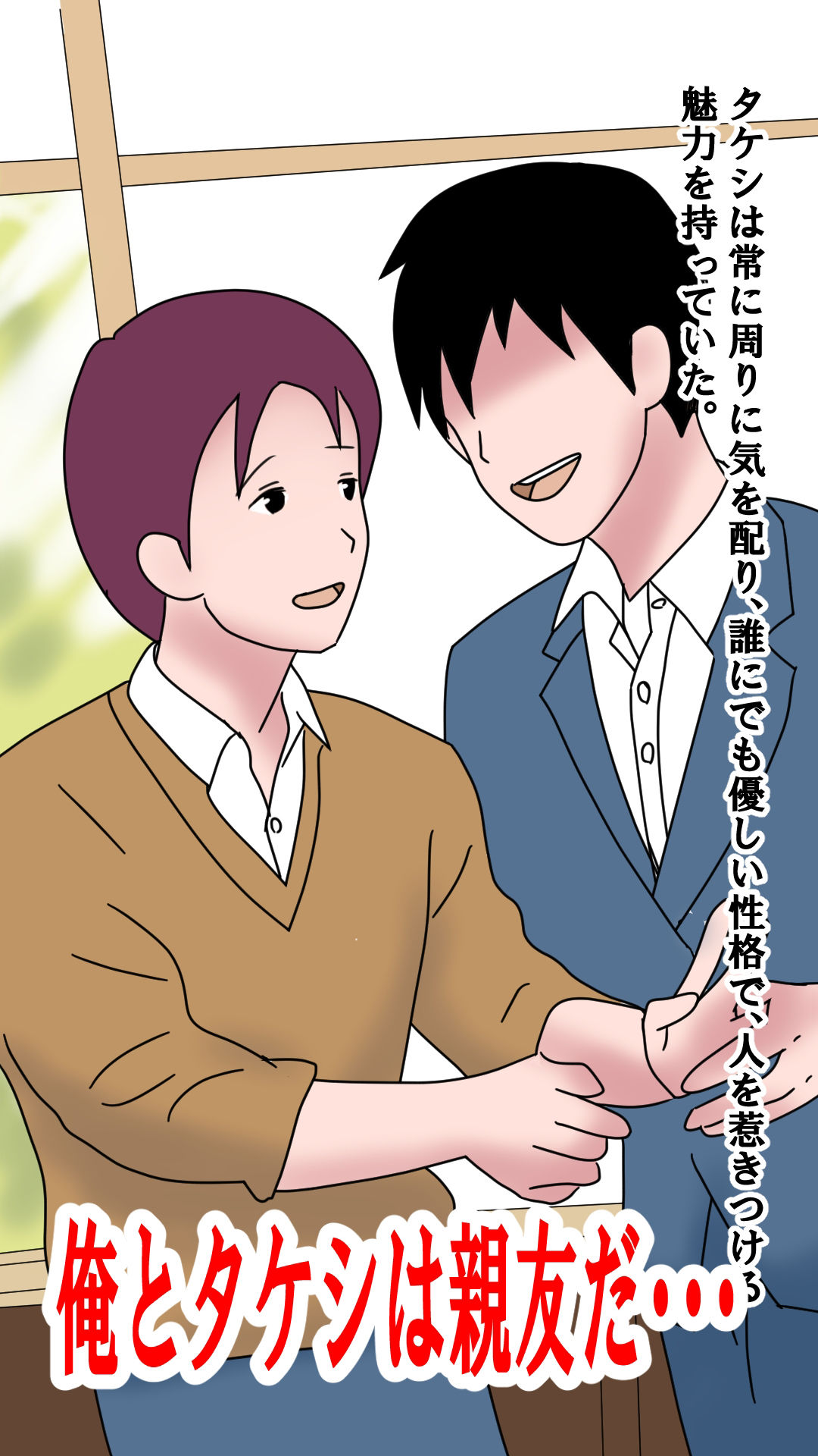 サンプル画像1:【前編】親友の彼女を好きになってしまった【寝取り・寝取られ】(鶴江) [d_453097]