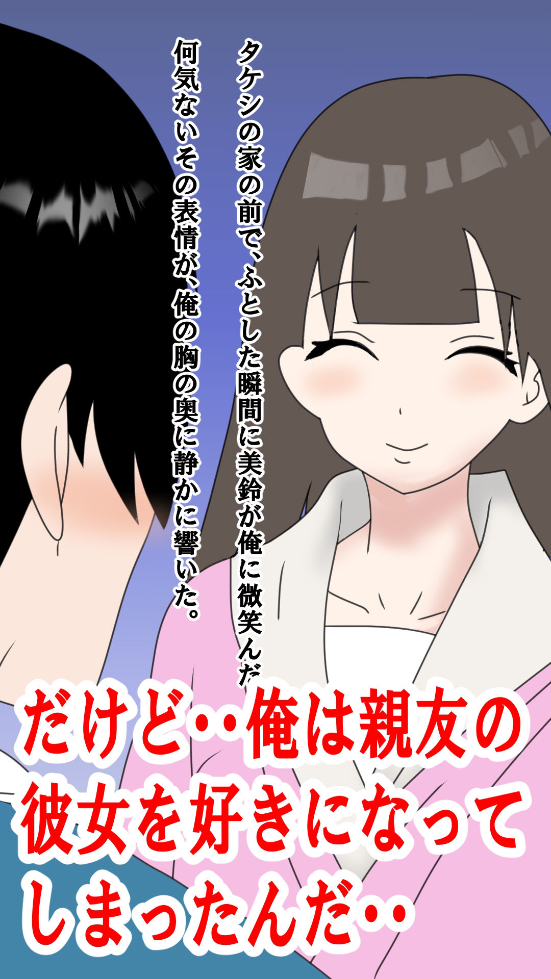 サンプル画像2:【前編】親友の彼女を好きになってしまった【寝取り・寝取られ】(鶴江) [d_453097]