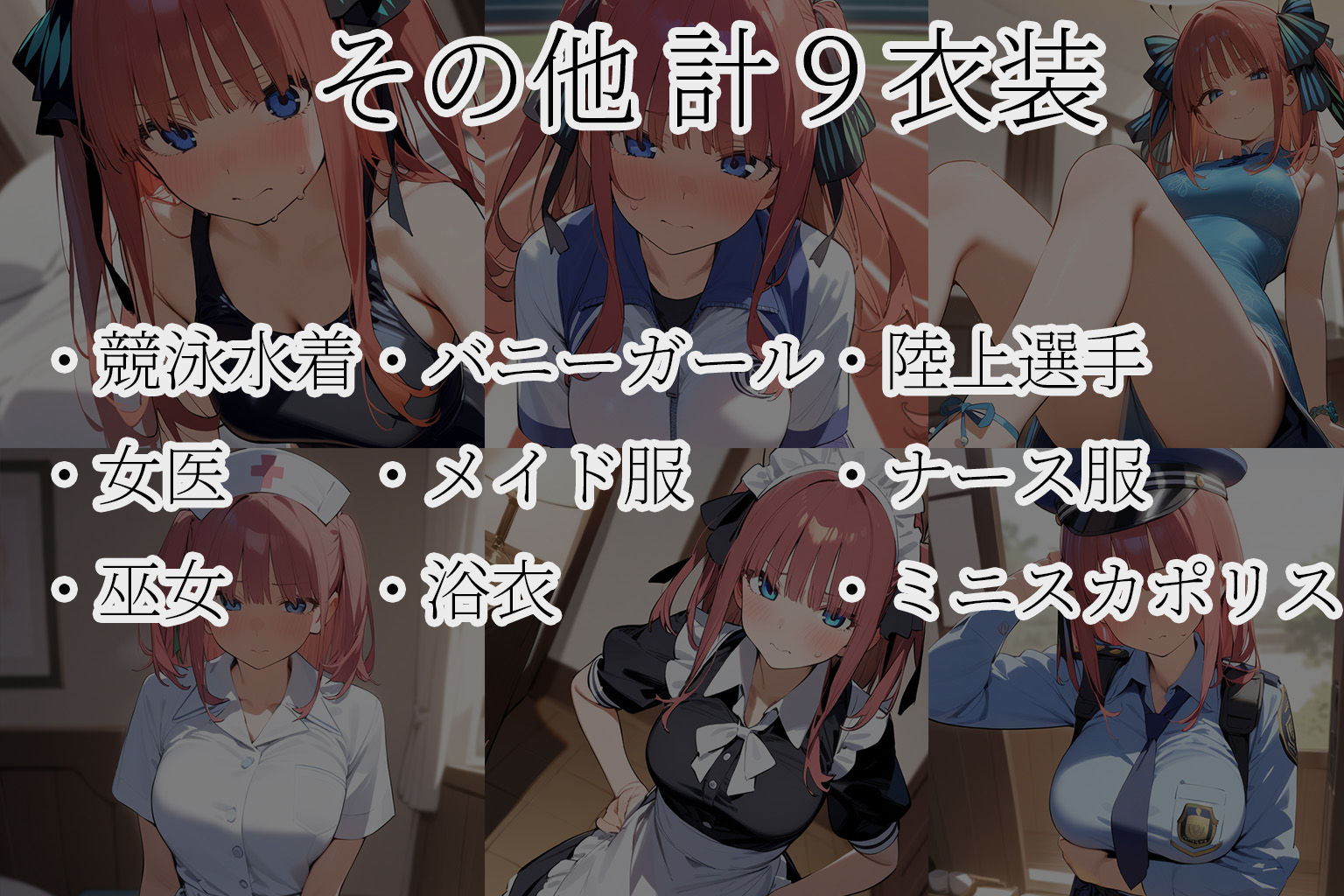 サンプル画像3:五等分の花嫁 二乃コスプレCC集(arisa) [d_453163]